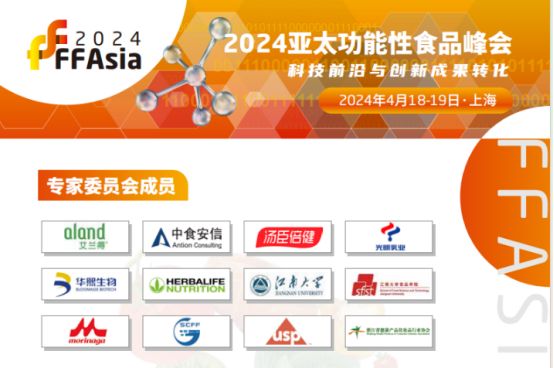 FFAsia2024：锚定科技前沿推动政产学研转化应用