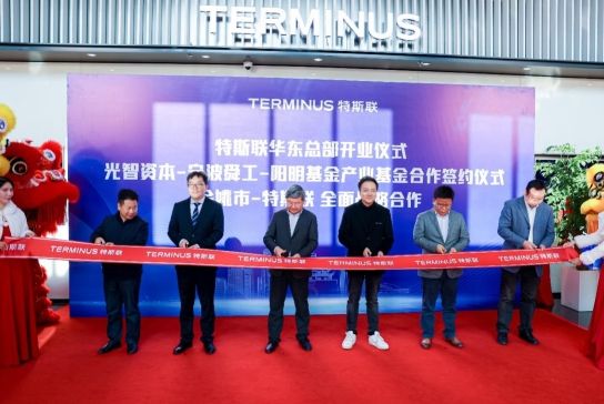 特斯联携生态伙伴共同助力余姚人工智能产业发展