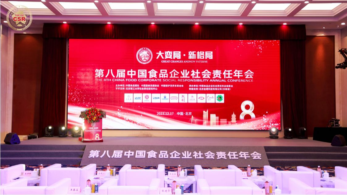 圃美多在第八届中国食品企业社会责任年会中荣获“社会责任先进企业奖”