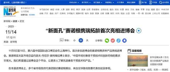 2023医药10大新闻：国药赛诺根联手、辉瑞3000亿收购Seagen