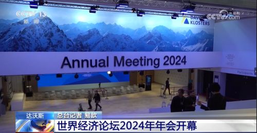 瑞承：今年的达沃斯，看这篇就够了！