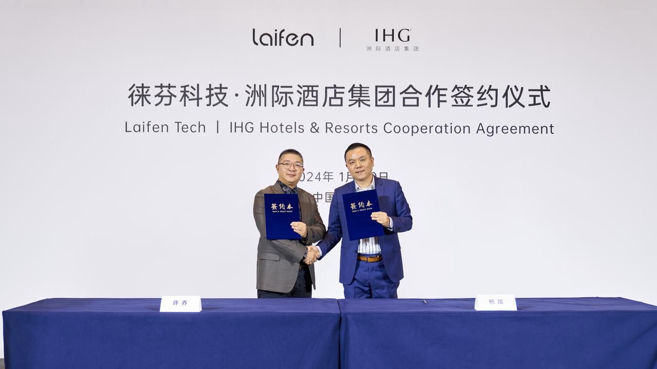 徕芬科技携手洲际酒店集团，共启品质生活新篇章