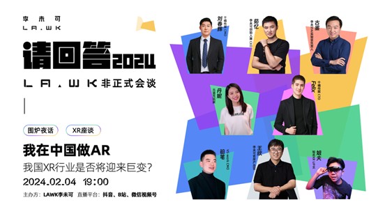 李未可科技24年新春直播｜Vision Pro的发布对中国XR行业将有什么影响？