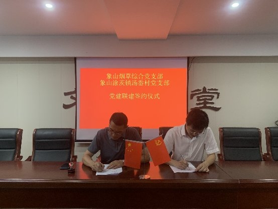 党建联建赋能 携手助力乡村振兴