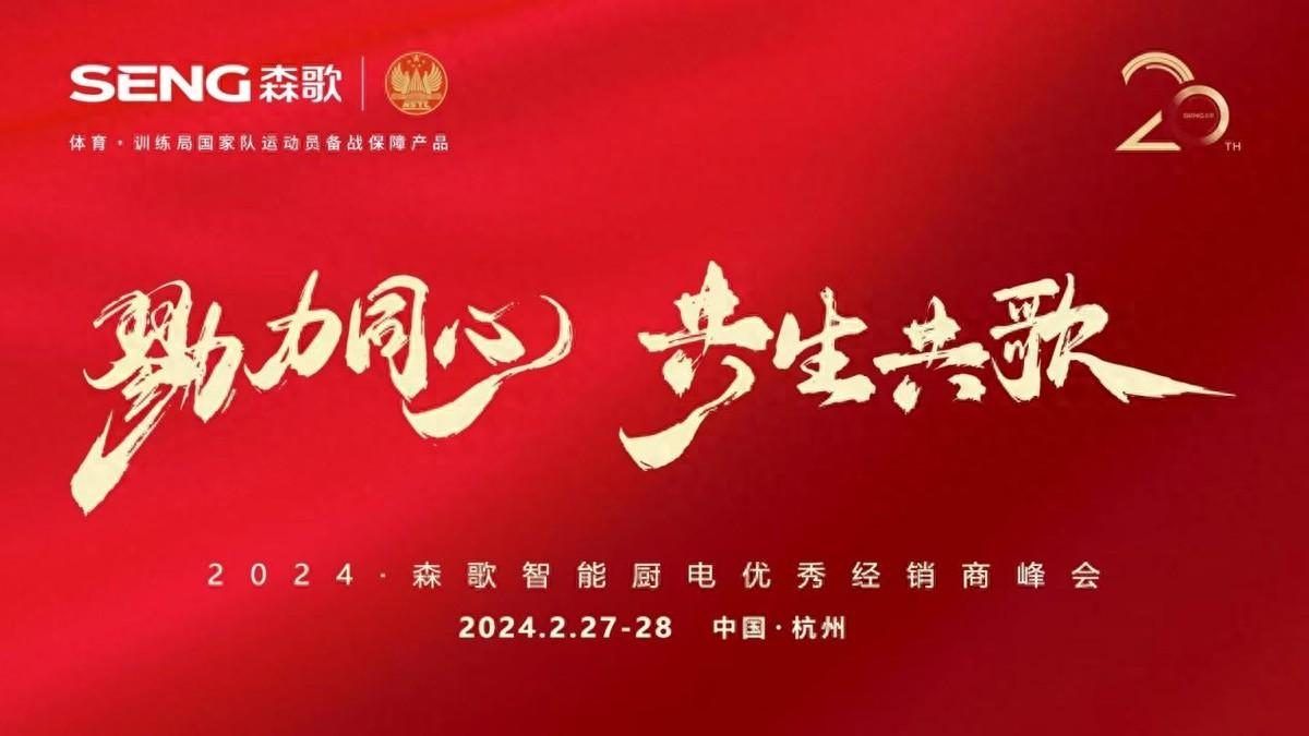 奥维云网发布：森歌智能水洗集成灶开启集成灶产品4.0时代