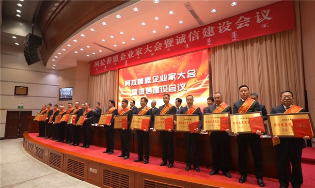 阿拉善盟局（公司）荣获阿拉善盟2023年度经济发展突出贡献奖