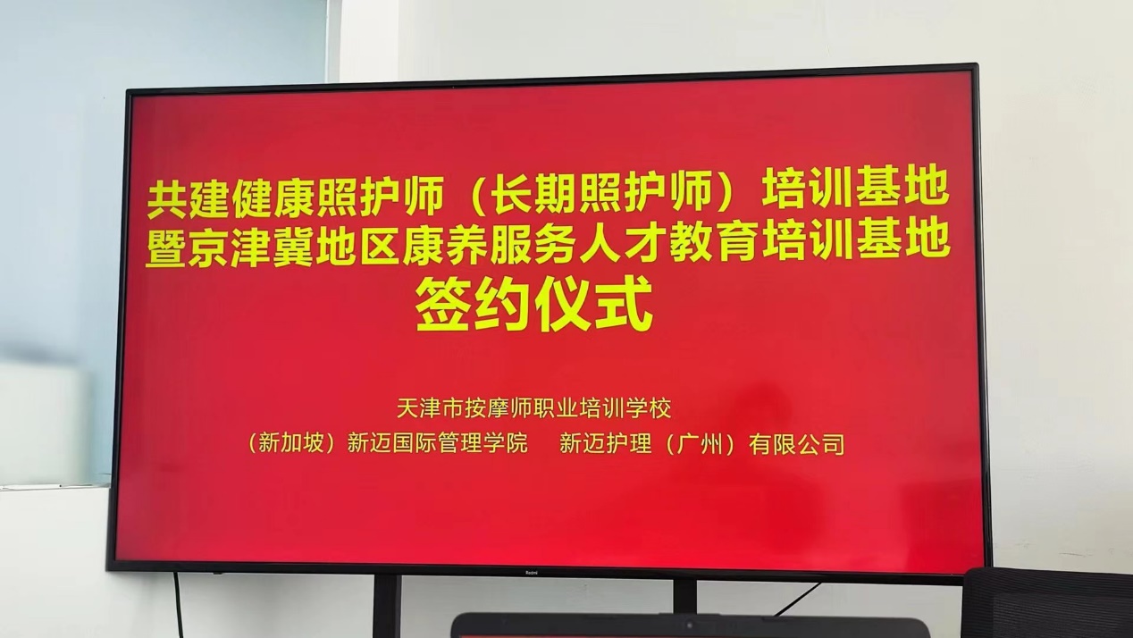 新加坡护理教育技能培训落地天津