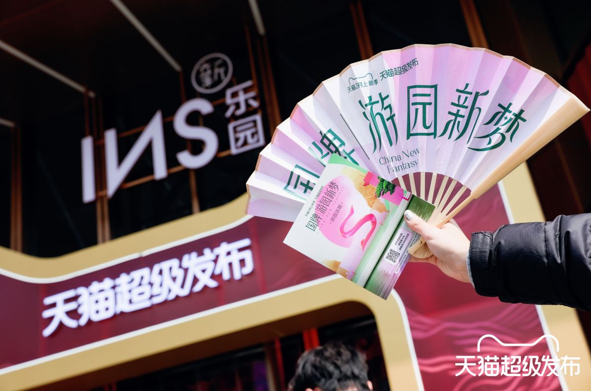3月上新季，天猫超级发布首发超百款国货，营造“游园新梦”