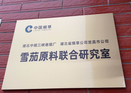 湖北夷陵：“小烟站”点燃“新希望”