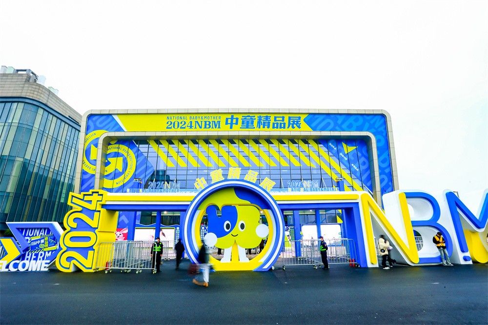 母婴行业开年首场大展，NBM中童精品展圆满落幕，2025年见！