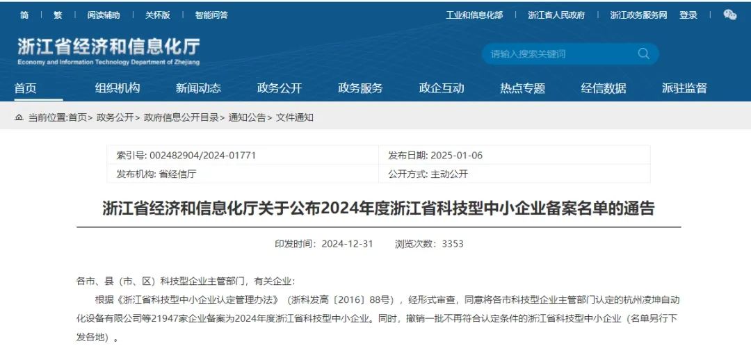 中闰汉宇文化集团旗下中闰汉宇影业成功入围2024年度浙江省科技型中小企业