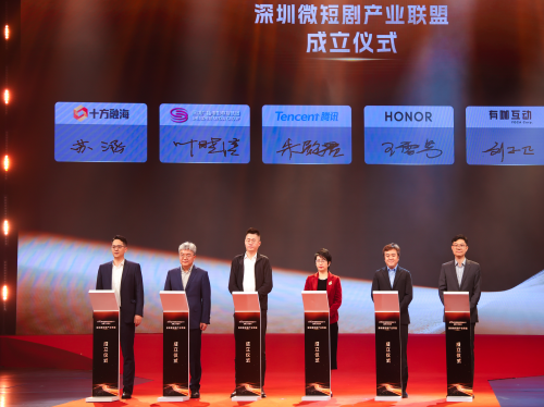 十方融海携手腾讯、荣耀等5家深圳龙头企业成立深圳微短剧产业联盟