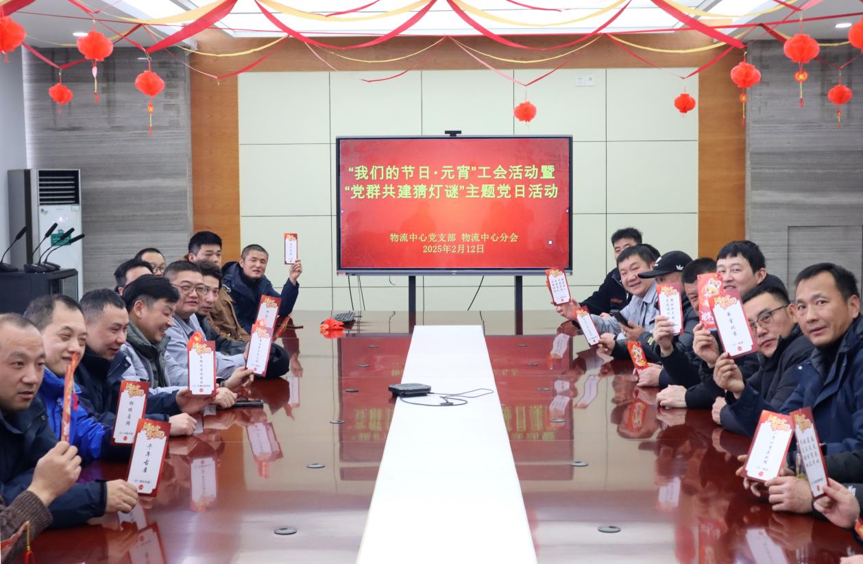 安徽滁州市烟草专卖局物流中心：党群共建猜灯谜 携手同心乐元宵