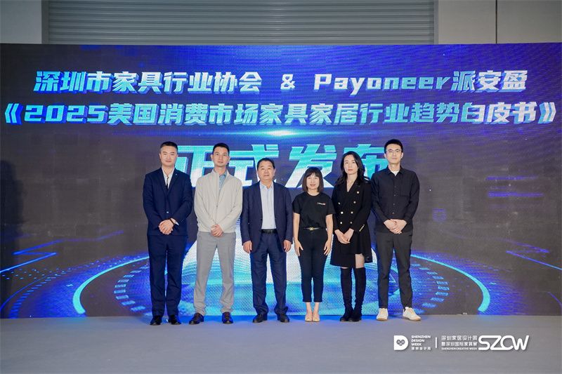 派安盈B2B外贸收结汇解决方案亮相深圳国际家具展，重磅发布美国家具家居行业白皮书