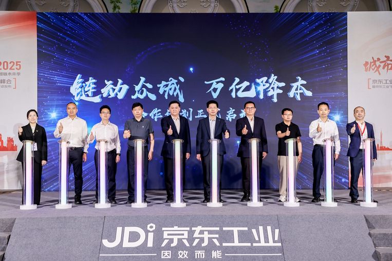 京东工业“链动众城 万亿降本”行动广州站启动 数智化供应链助力珠三角制造业降本增效