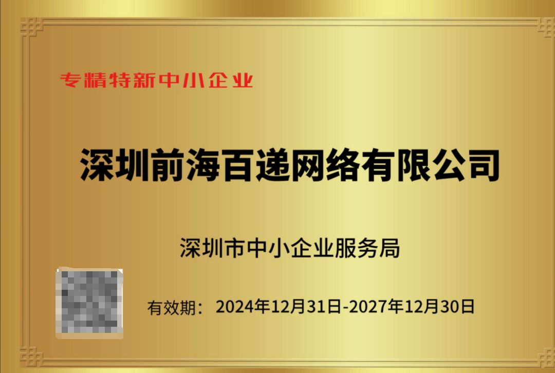 快递100通过“专精特新”中小企业复核！