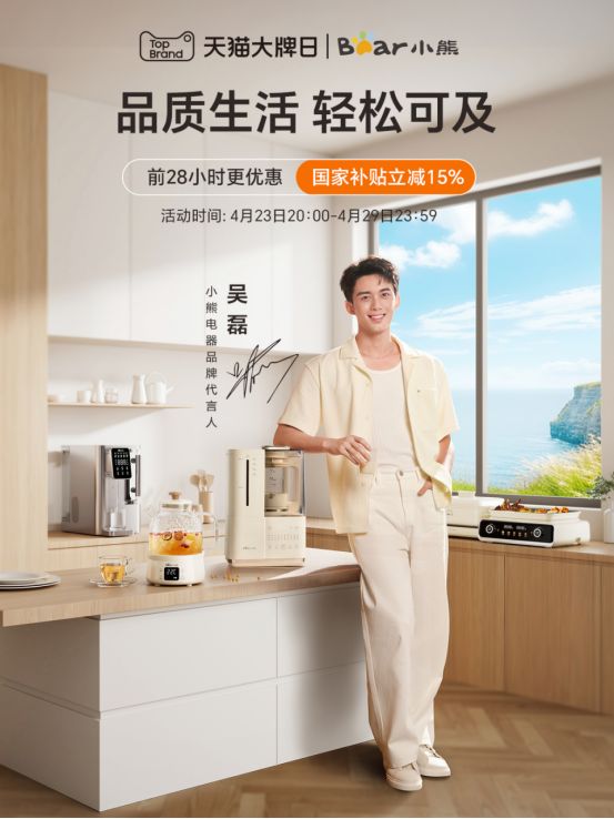让生活有风！小熊电器天猫大牌日掀起品质生活新“风”潮