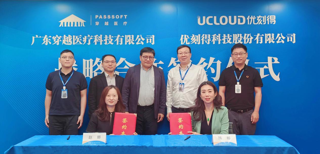 优刻得x穿越医疗，国产算力守护生命数据