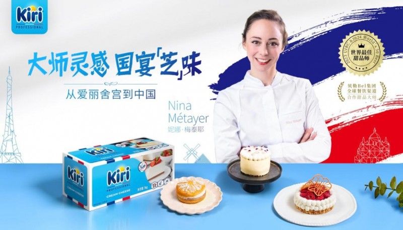 Kiri与世界最佳甜品师Nina M&eacute;tayer的大师灵感中国行