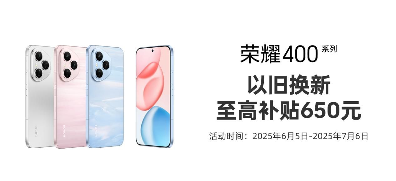 影像续航双绝!闪回科技助力荣耀400系列火爆开售