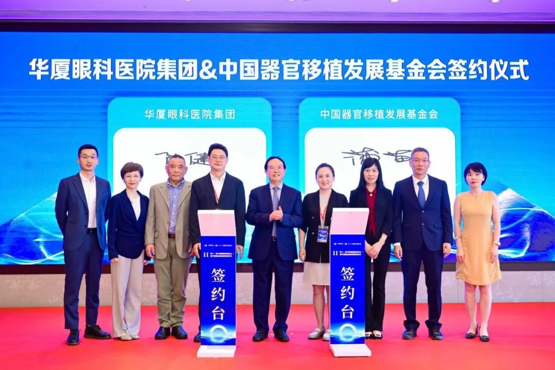 达成多项公益合作！华厦眼科构建精准惠民眼健康公益新生态