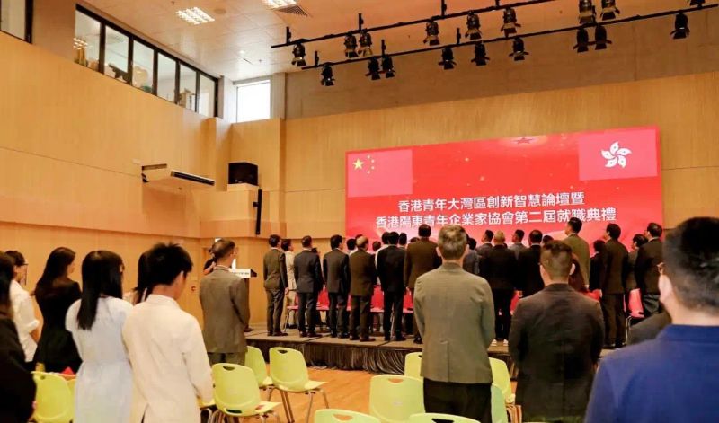 香港青年大湾区创新智慧论坛暨阳东青企协第二届就职典礼成功举办