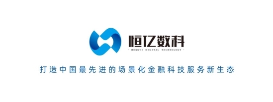 恒亿数科集团：以科技驱动金融创新 构建场景化服务新生态