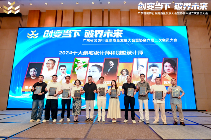 点亮人居梦想：2024年度“广东省十大豪宅（别墅）设计师”简介