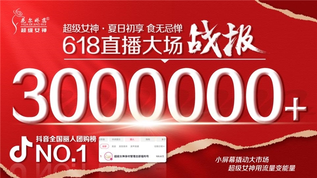 不忌口减肥超级女神出圈丽人行业 户外直播单店日均销售额破2万