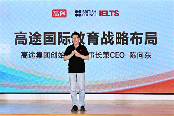高途联合英国文化教育协会启动“雅思未来星奖学金计划”