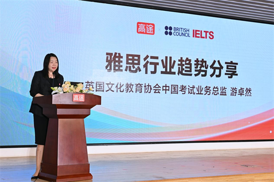 高途联合英国文化教育协会启动“雅思未来星奖学金计划”