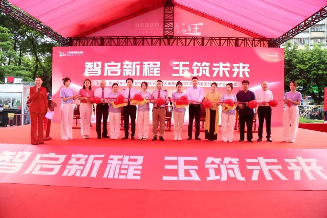 玉禾田新地标启幕——玉禾田集团隆重举行乔迁盛典暨智元机器人合作签约仪式