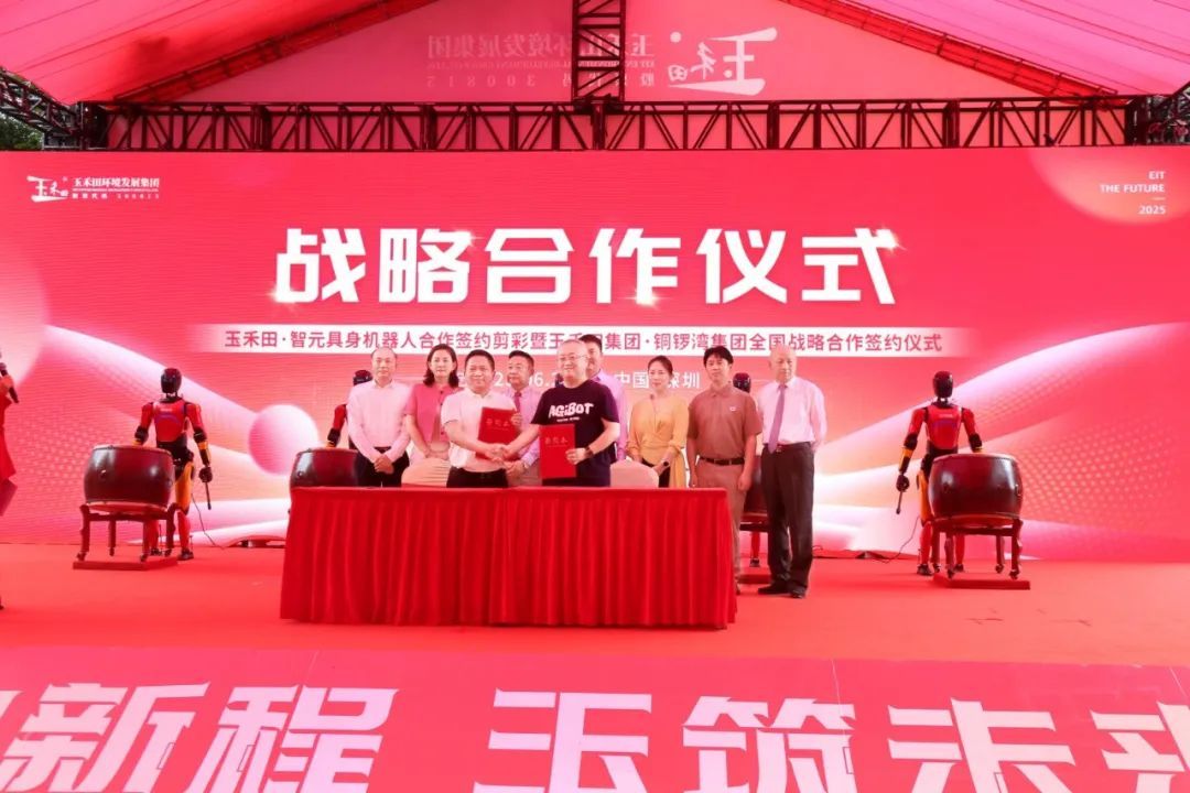 玉禾田携手智元新创共绘城市服务数智化蓝图；玉禾田与铜锣湾集团签订战略合作，开启商业运营新篇章