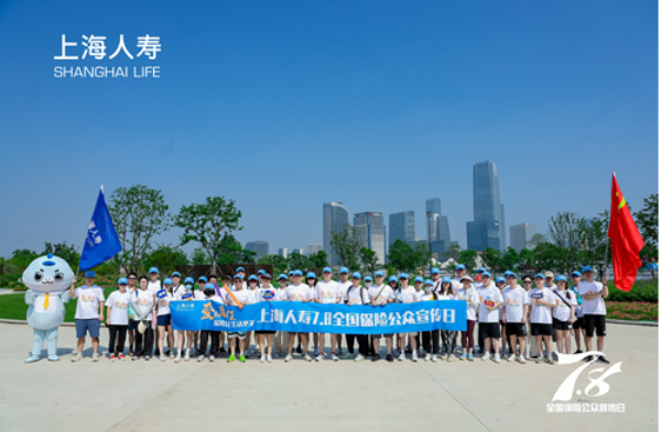 上海人寿开展“7.8全国保险公众宣传日”绿色保险健步走活动