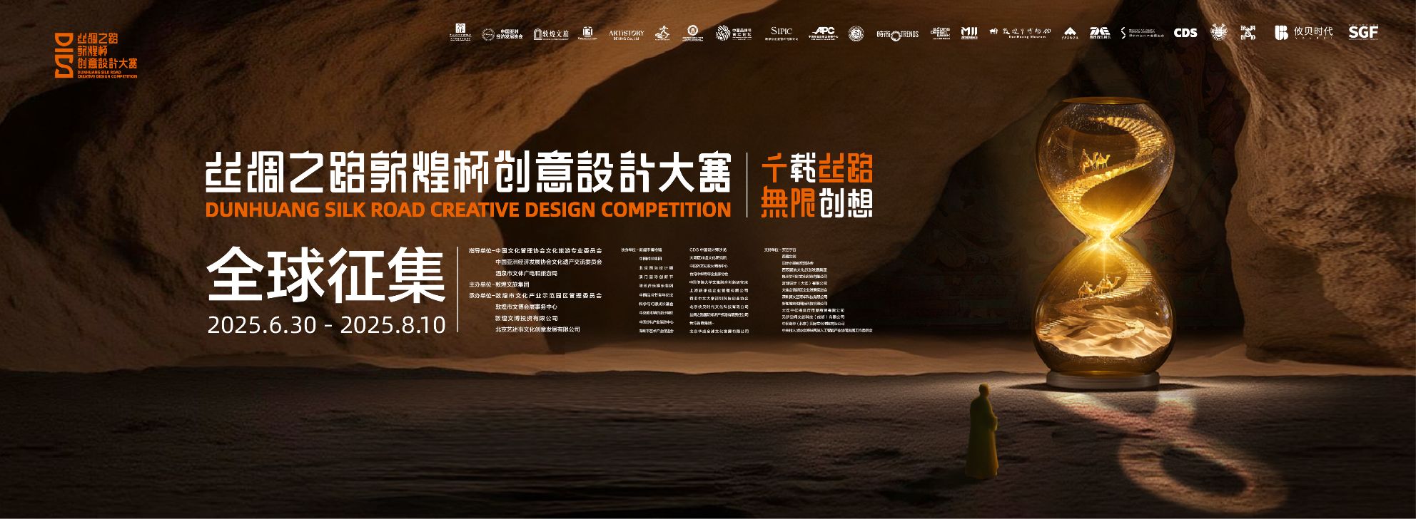 丝绸之路“敦煌杯”创意设计大赛正式启动：传承千年的敦煌文化与未来创意的时代共振