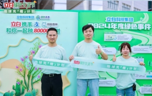 从绿色消费到产业生态，立白科技集团交出“双碳”年度答卷