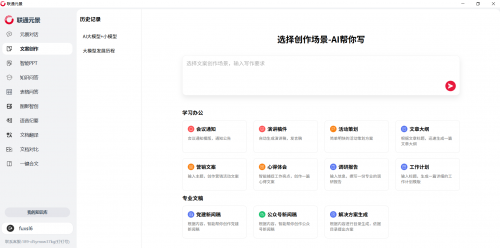 大模型如何链接政务办公？联通元景重磅发布