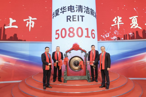 华夏华电清洁能源REIT成功上市！树绿色金融创新标杆