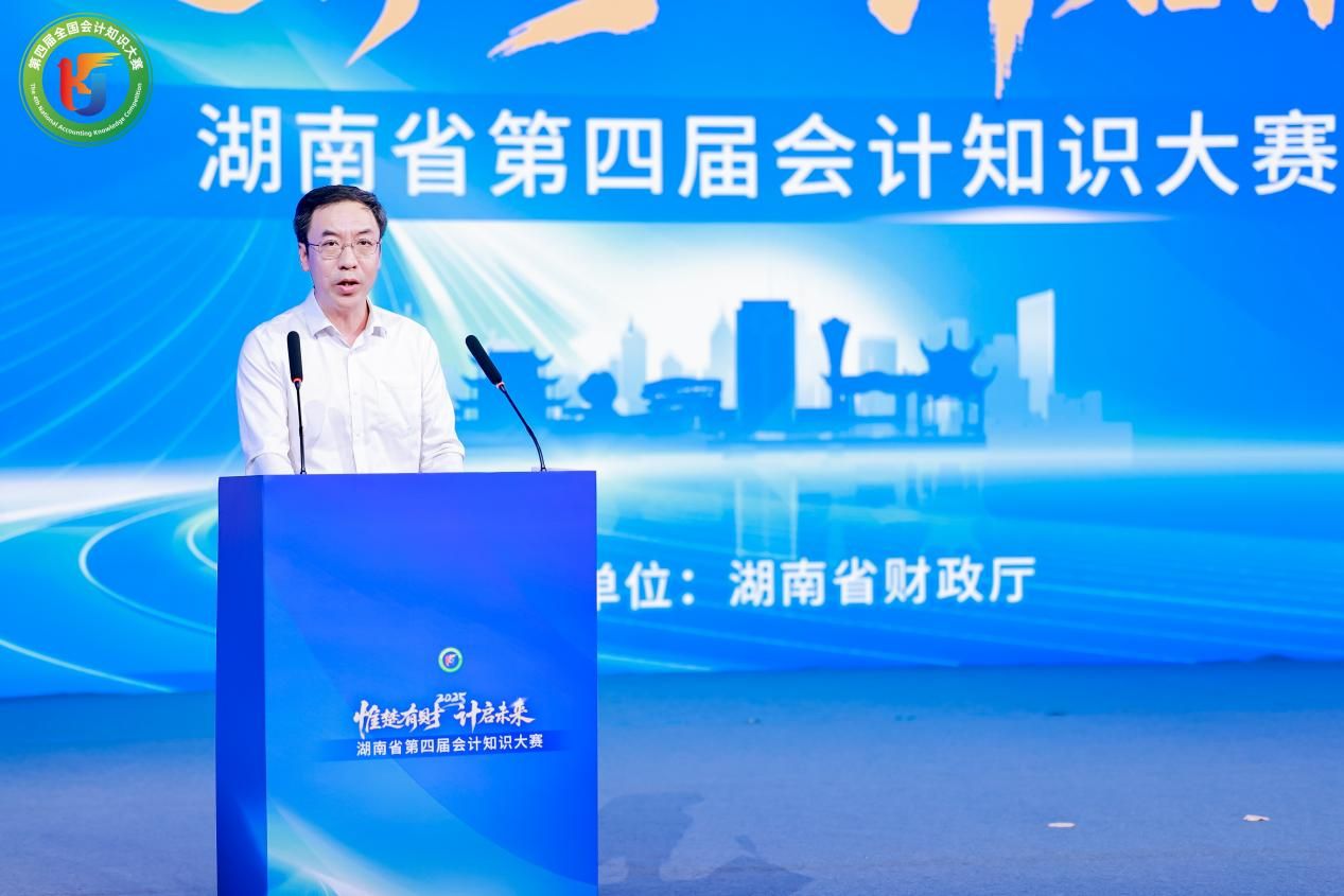 “惟楚有财 计启未来” 锻造新时代会计湘军  湖南省第四届会计知识大赛总决赛圆满落幕