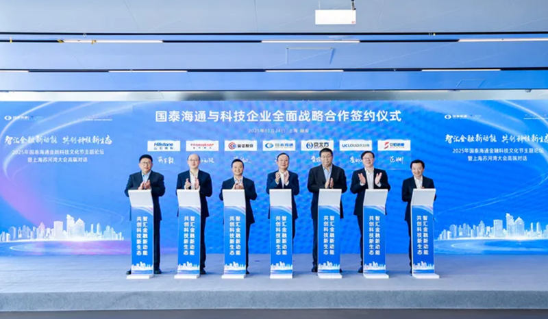 星环科技与国泰海通签署战略合作协议，共探AI重构数据应用新未来