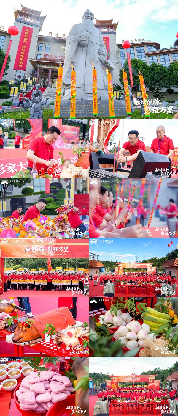 融湾继脉 彭程万里——大湾区彭家大院成立盛典