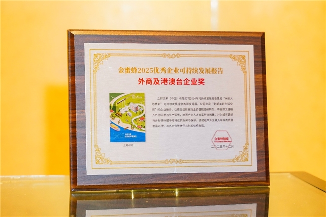 立邦中国荣登“金蜜蜂2025优秀企业可持续发展报告榜”