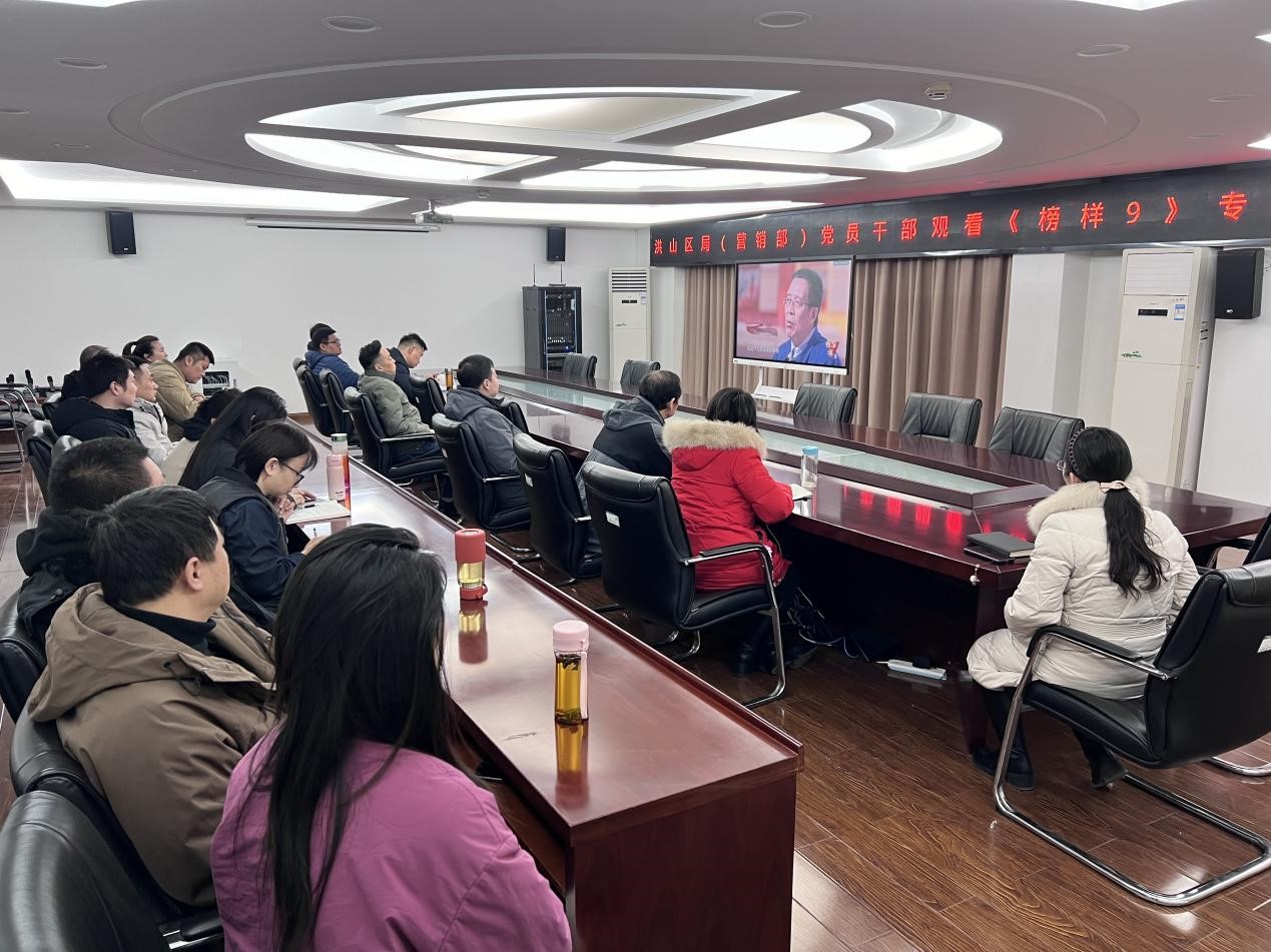 武汉洪山烟草组织全体党员干部观看专题节目