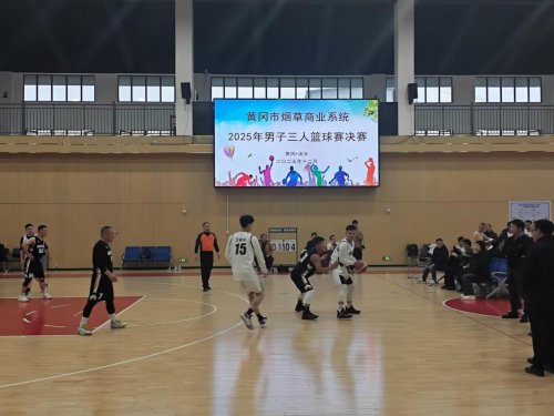 湖北浠水：全市系统男子三人篮球赛决赛在浠水燃情收官