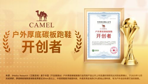 户外短跑如何更轻松？骆驼用“户外碳板”交出新答案