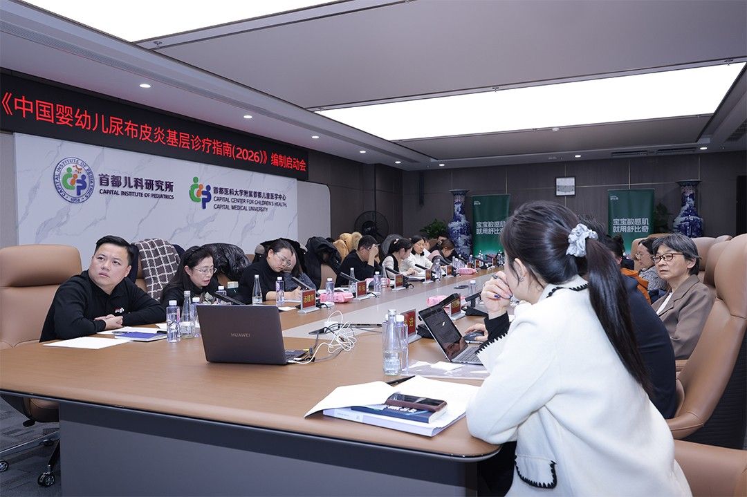 《中国婴幼儿尿布皮炎基层诊疗指南（2026年）》编制启动会在京顺利召开