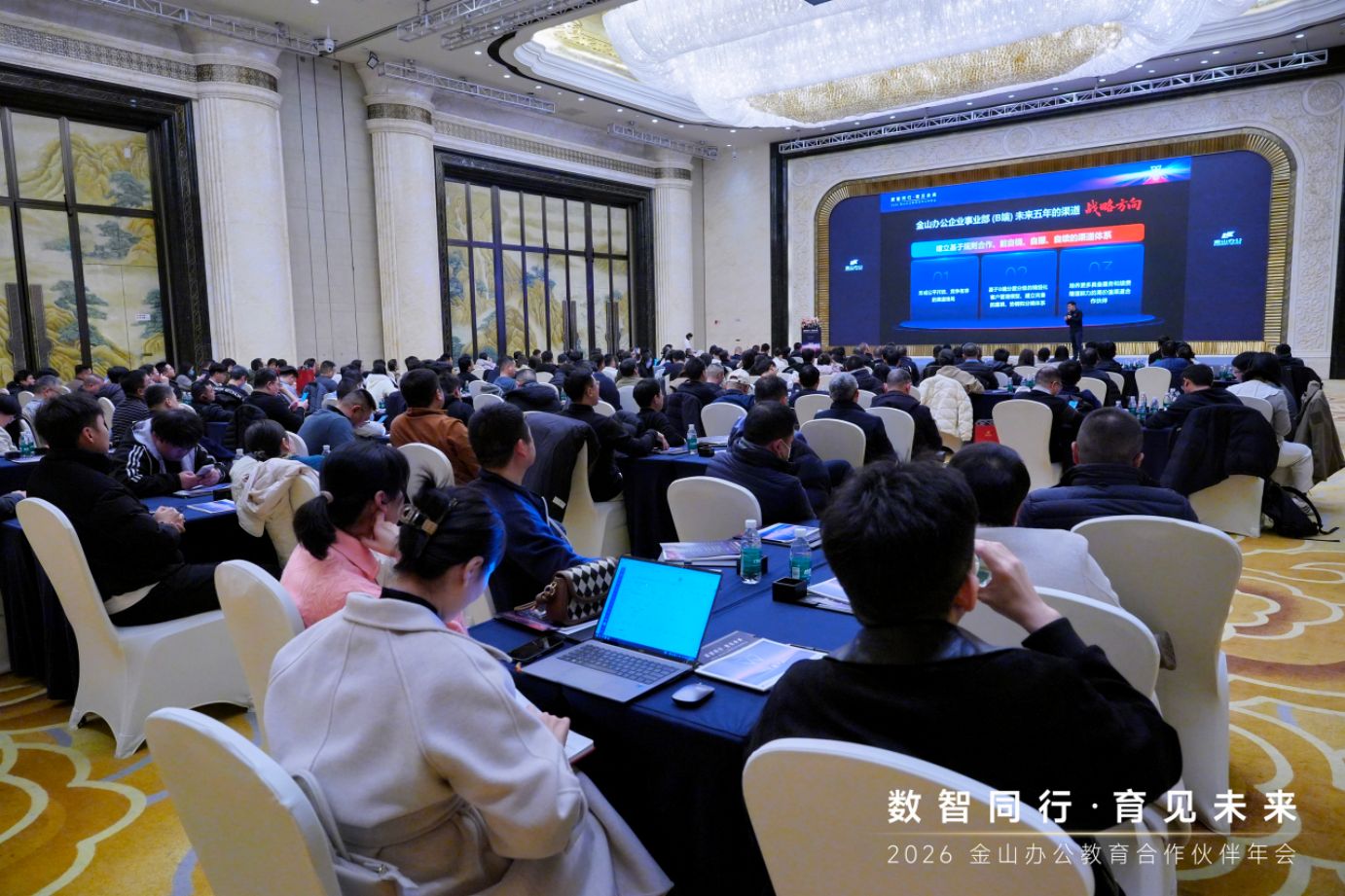 金山办公黄志军：锚定五年渠道战略，以 “销服续”一体化模式实现留存续费率双增长