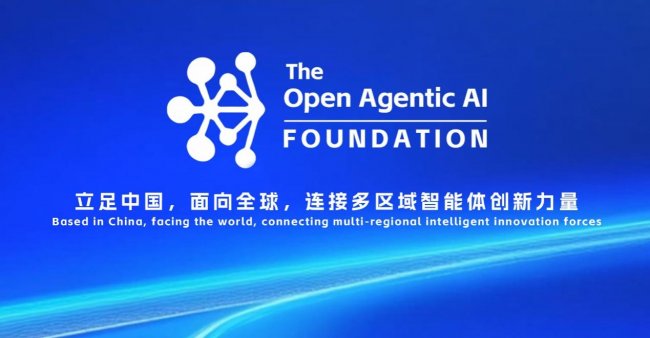智能体发展里程碑！开放代理式AI基金会正式成立 推动生态开放共建