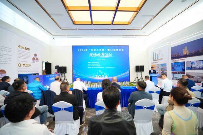 2026年广州市住房和城乡建设局“安全大讲堂”暨AI智慧安全现场观摩活动顺利举办