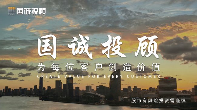 投资更加从从容容游刃有余，国诚投顾教会了我什么？